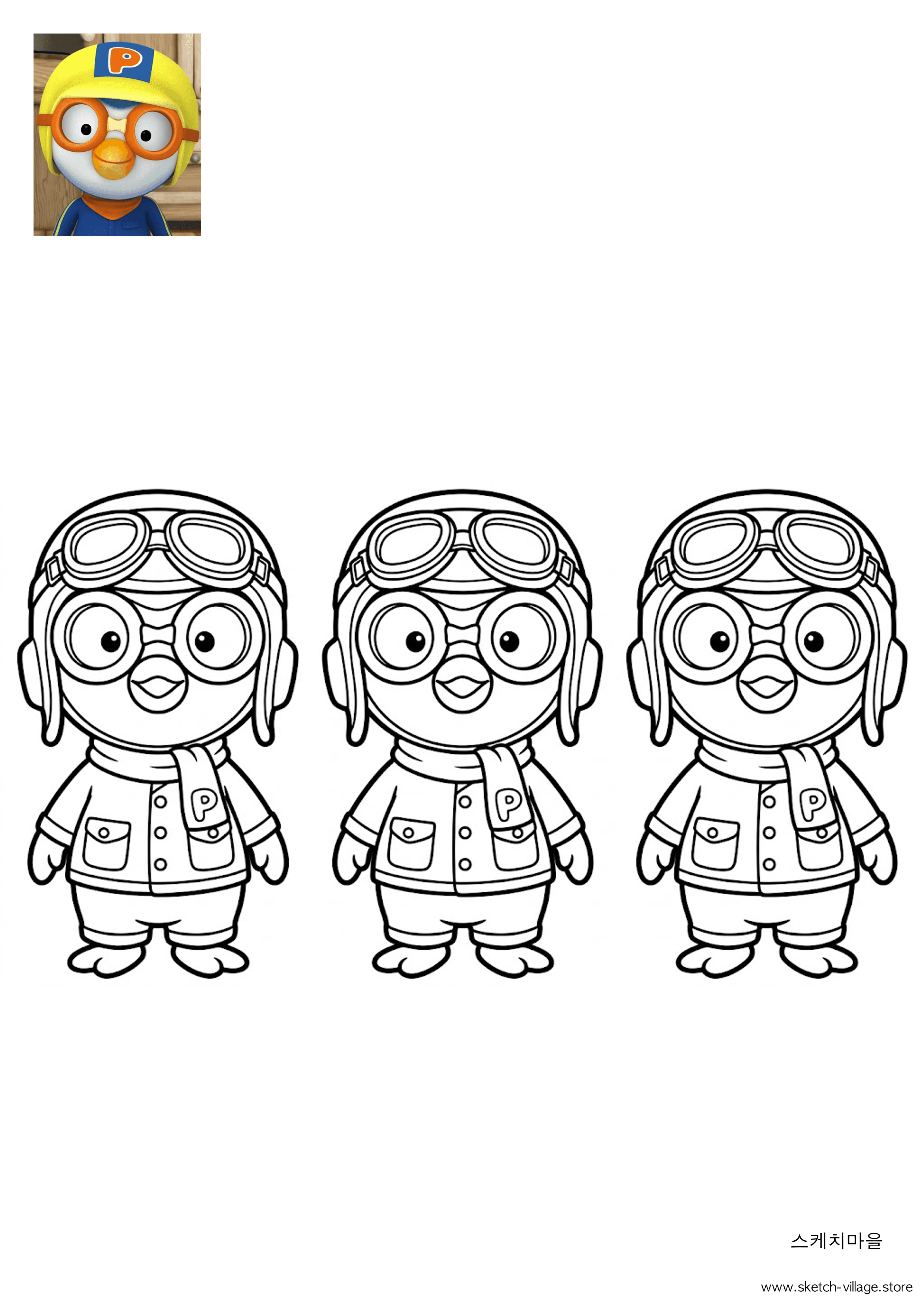 뽀로로 색칠공부 도안 무료 다운로드